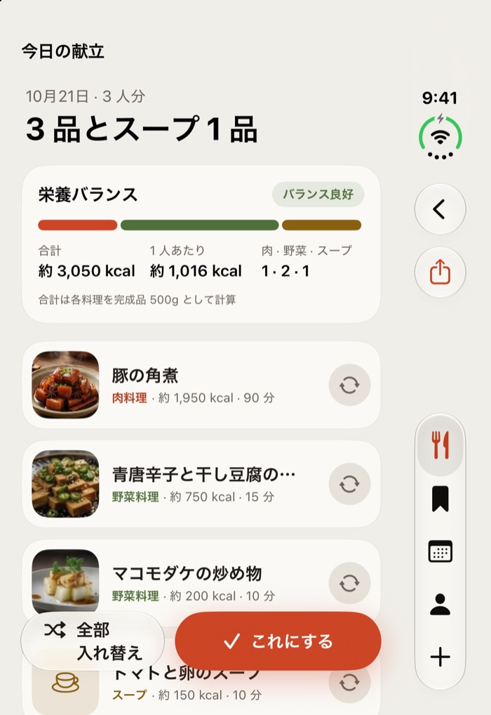 iPhone Duo のカバー画面に表示した今日の献立
