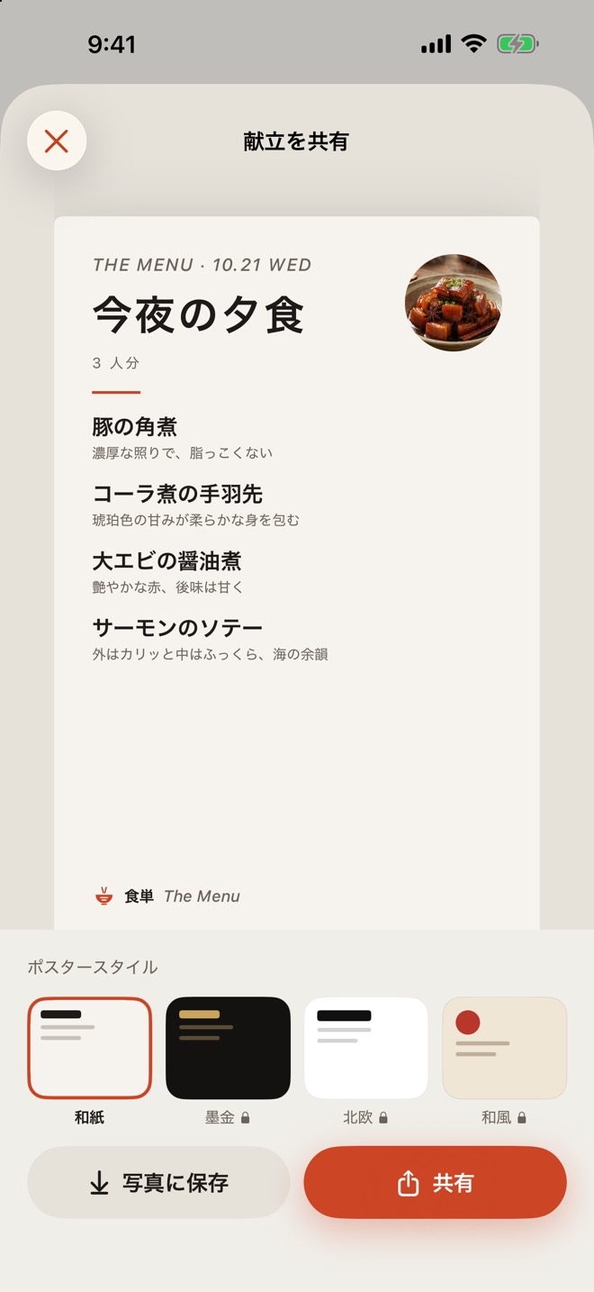 献立ポスターを共有